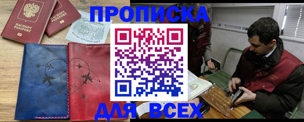 прописка в Сыктывкаре